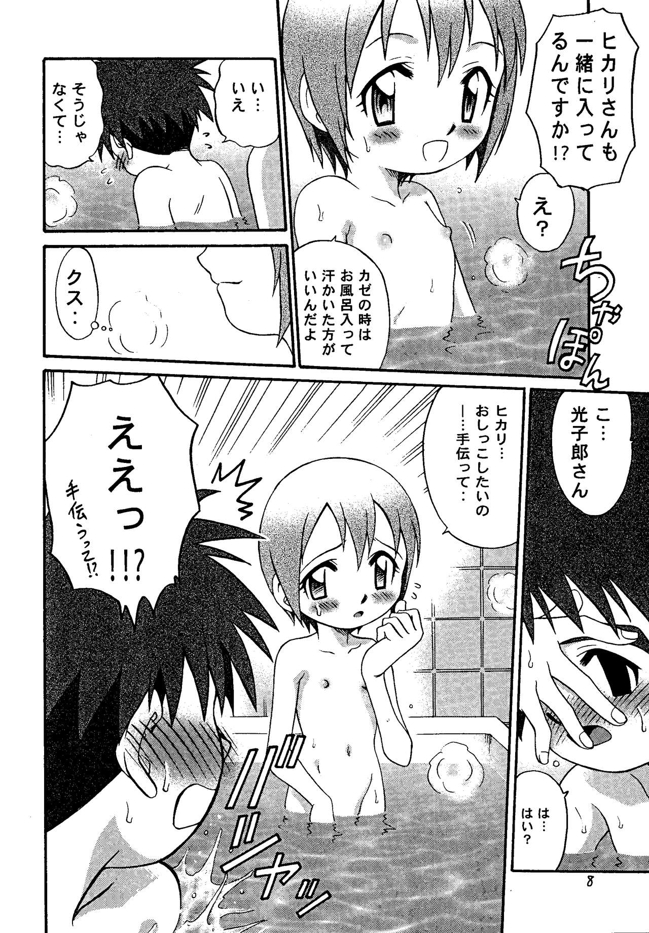Jou-kun, Juken de Ketsukacchin. page 7 full