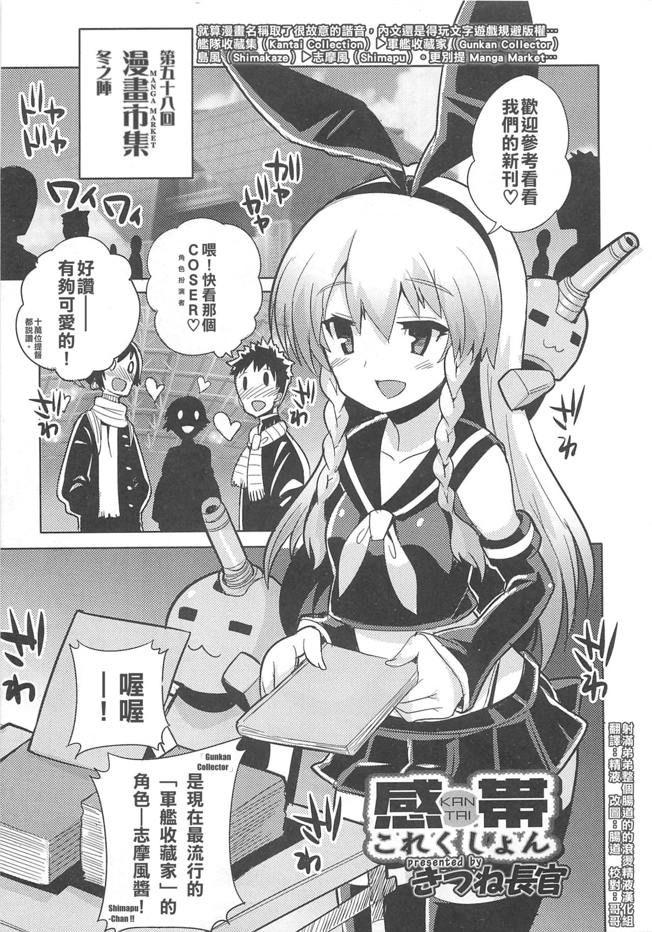 Kantai Collection page 1 full