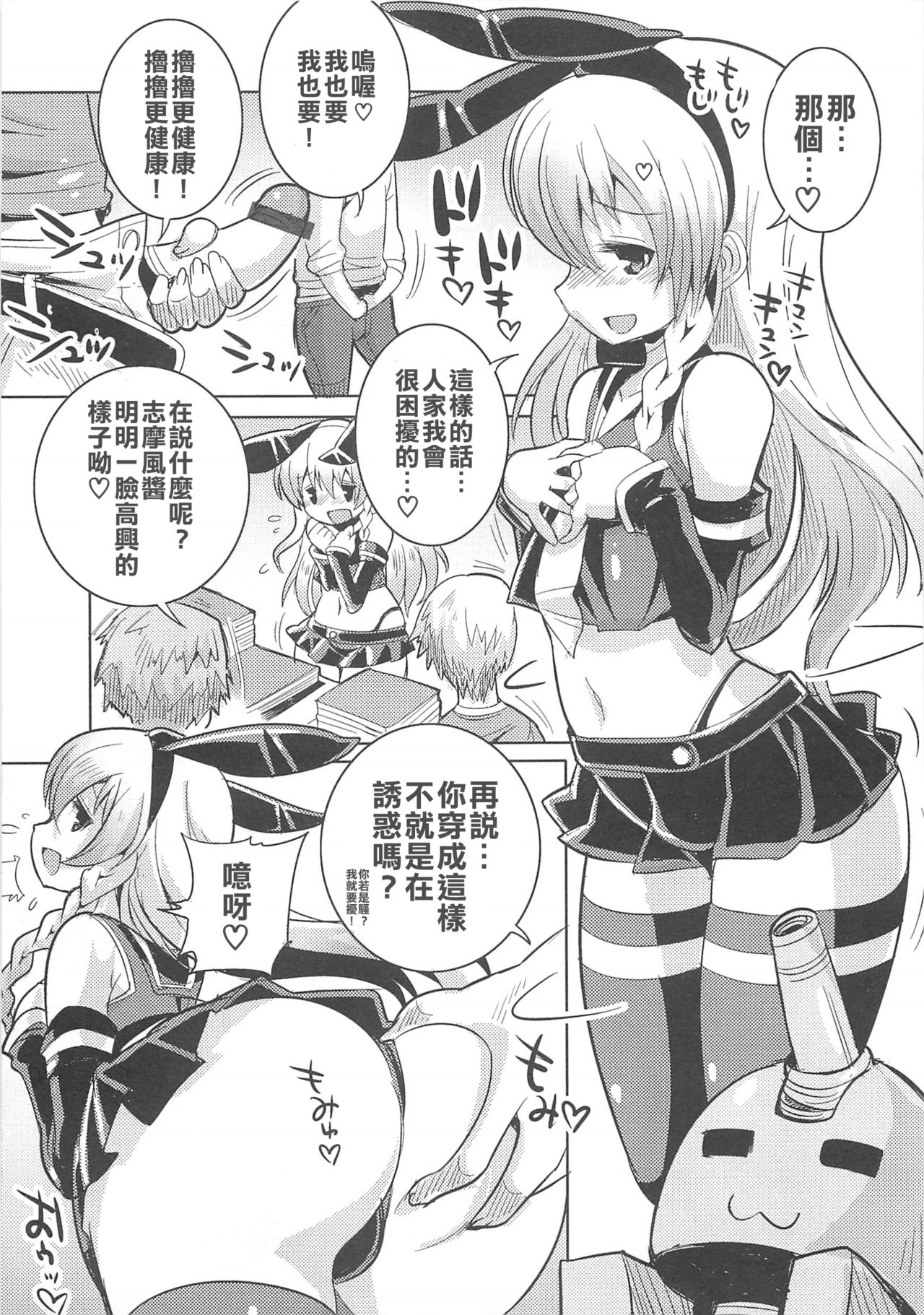Kantai Collection page 3 full