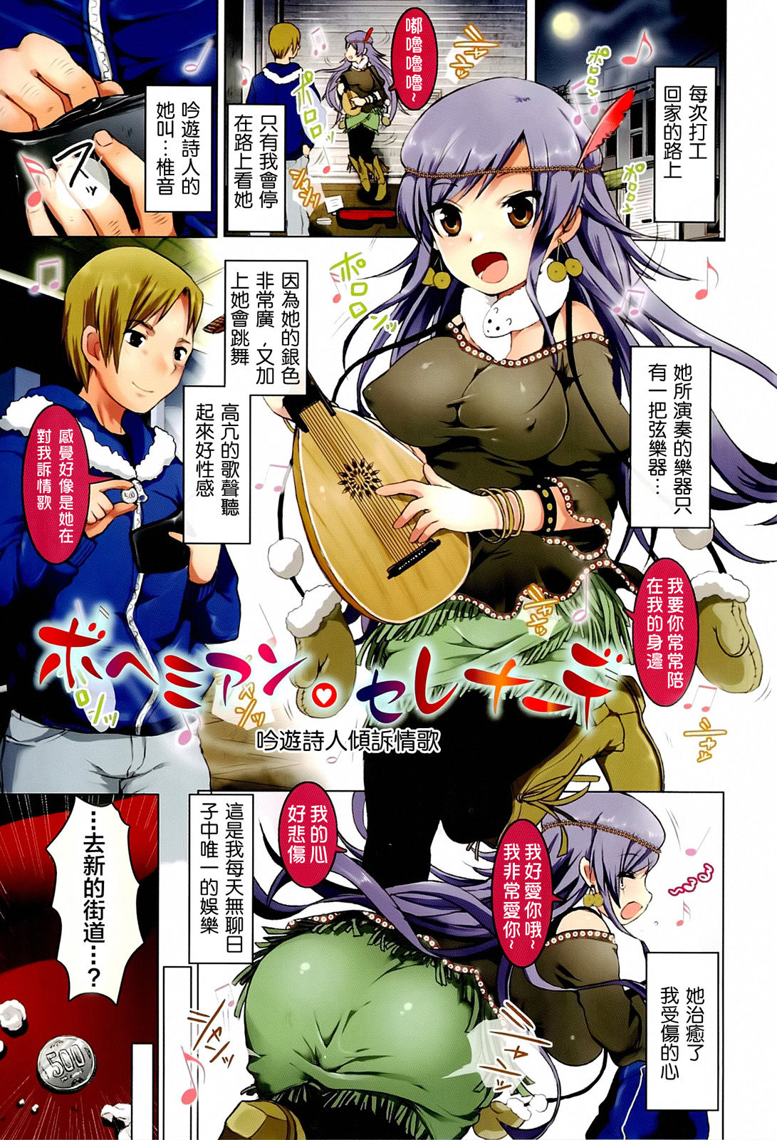 Sweet Wakan Days page 4 full