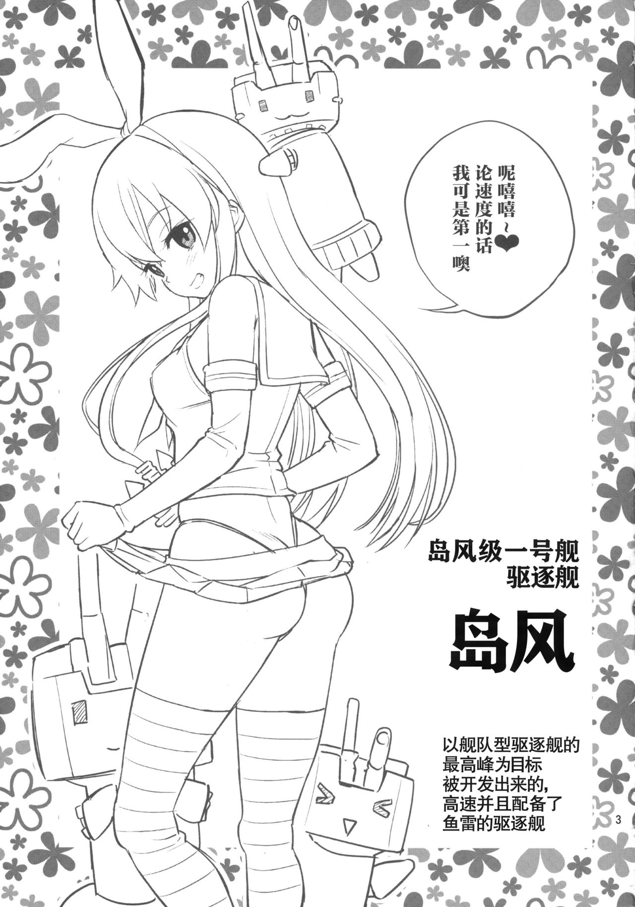 Shimakaze-chan Kai page 4 full