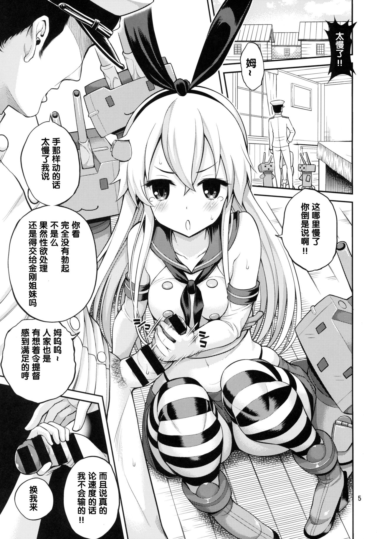 Shimakaze-chan Kai page 6 full