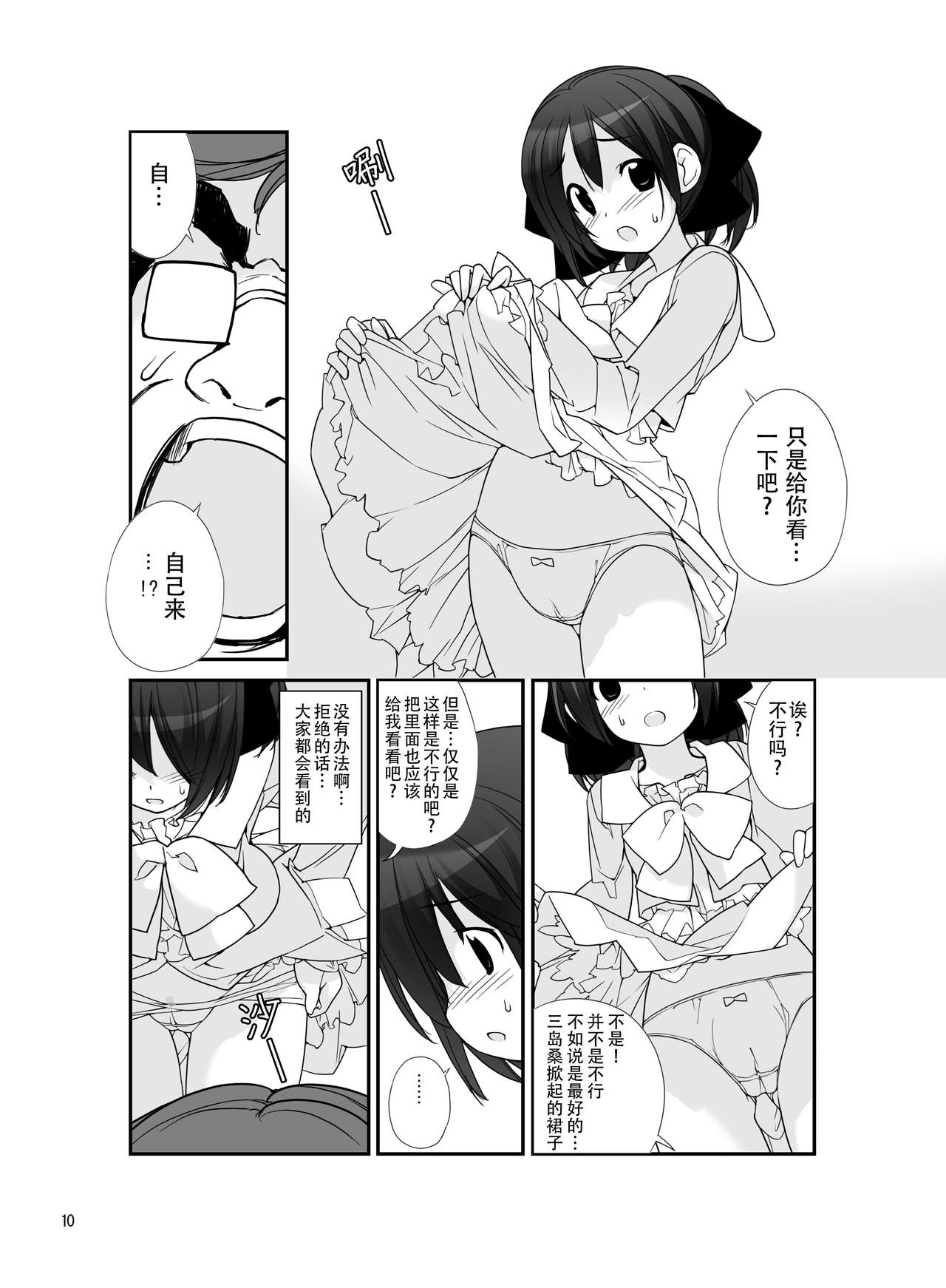 Roshutsu Shoujo Itan 5 page 10 full