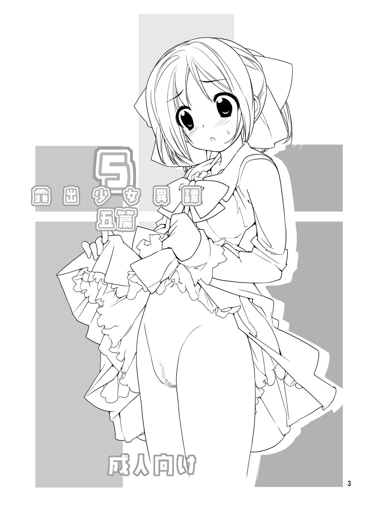 Roshutsu Shoujo Itan 5 page 3 full