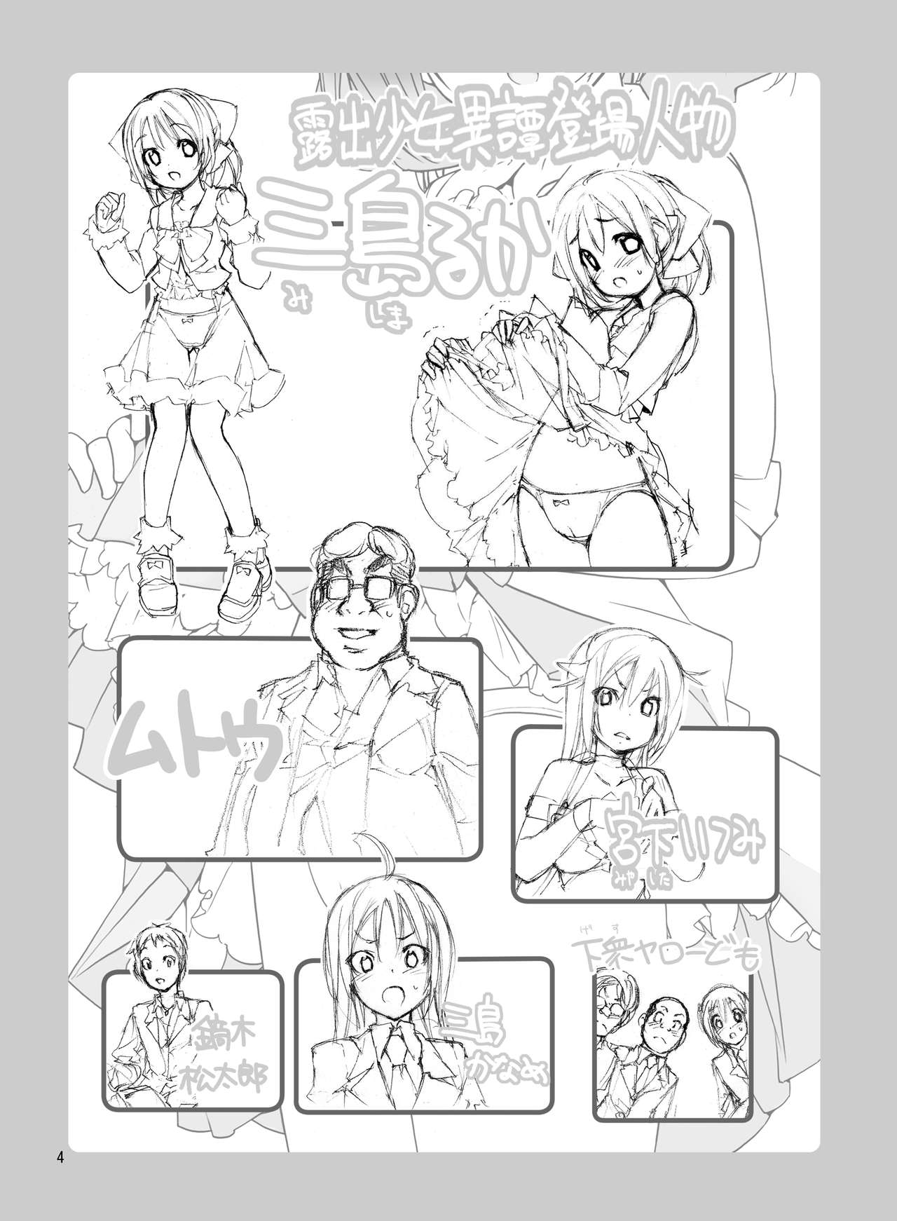 Roshutsu Shoujo Itan 5 page 4 full