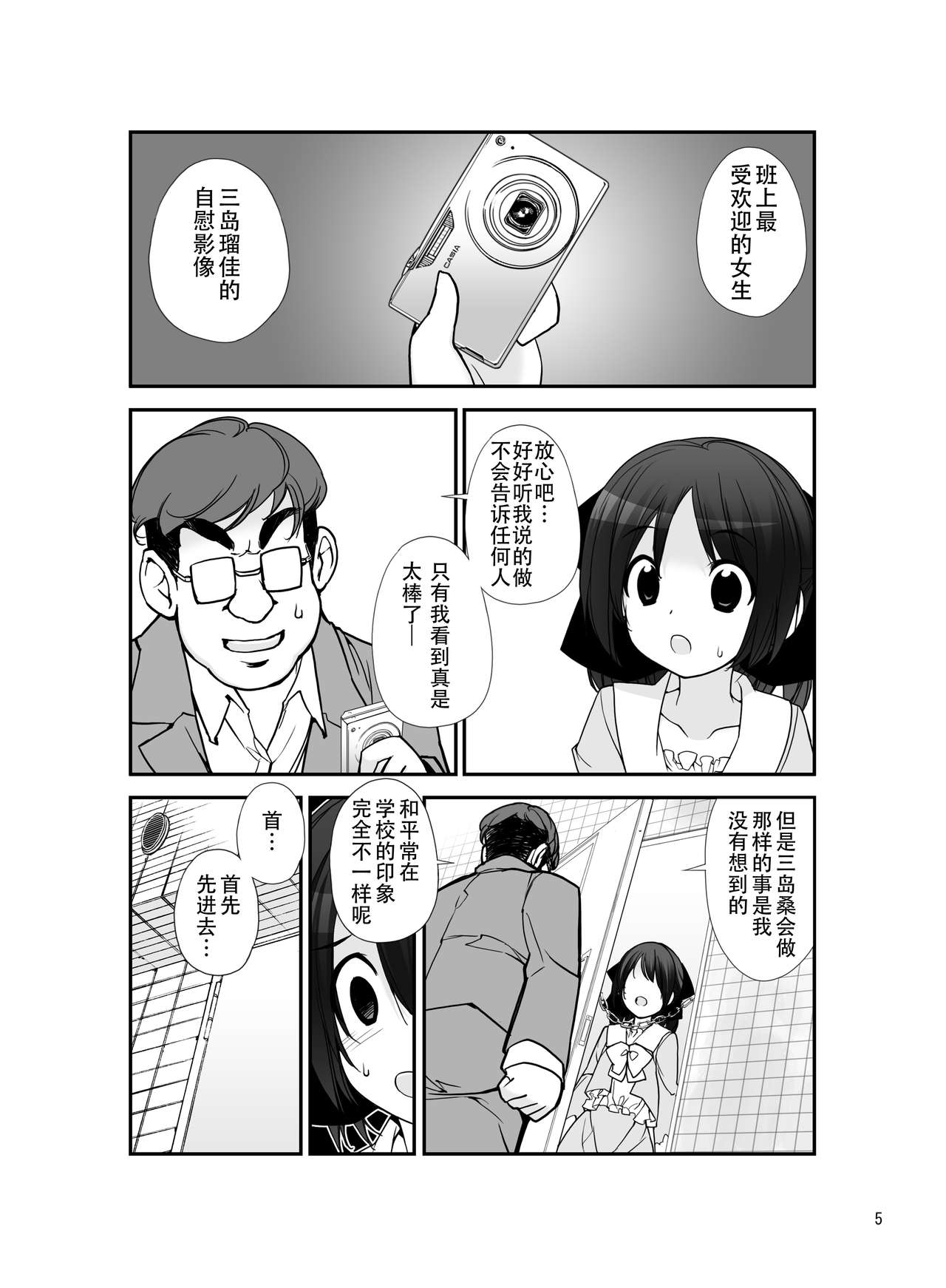 Roshutsu Shoujo Itan 5 page 5 full