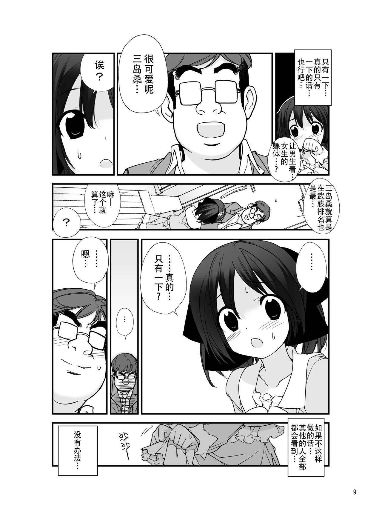 Roshutsu Shoujo Itan 5 page 9 full