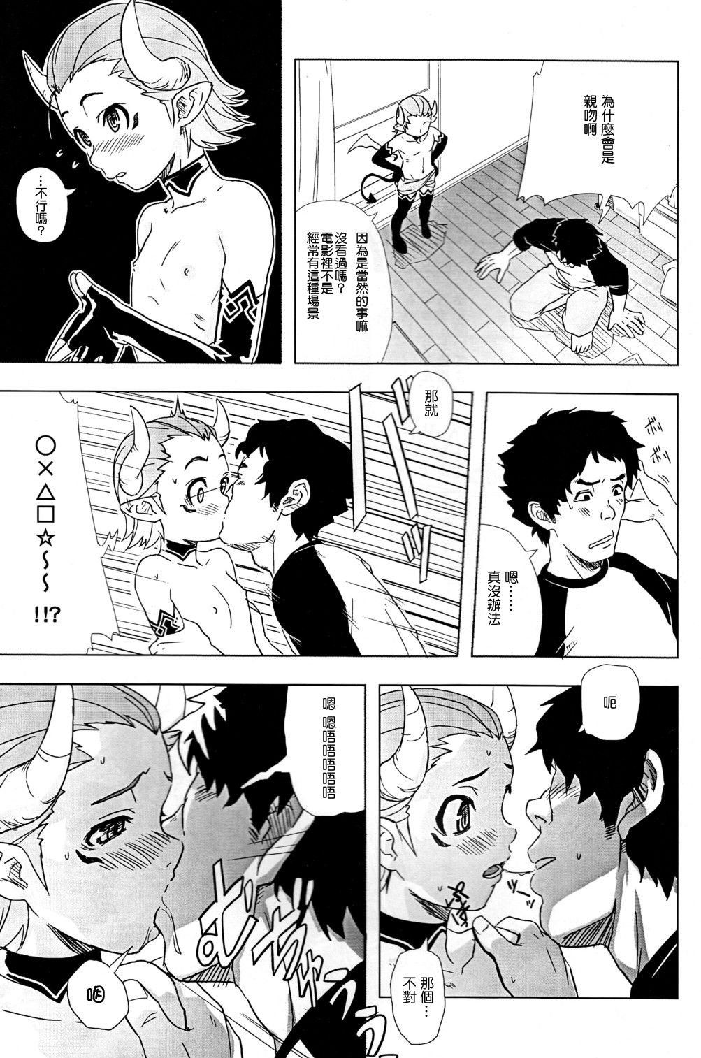 Walpurgisnacht page 5 full