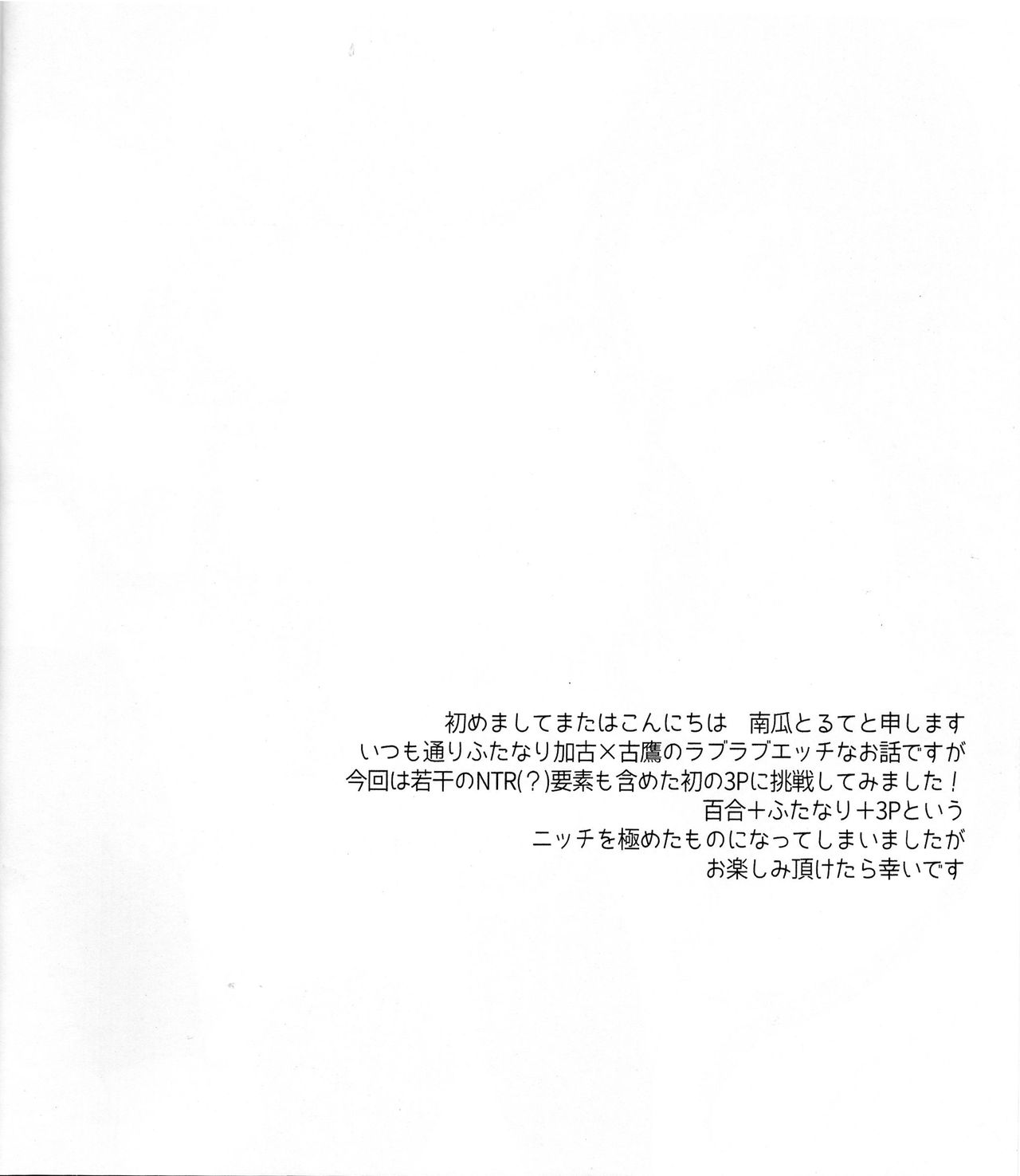 Furutaka Onee-chan Soudatsusen!? ~Gokkun Double Kako Ochinpo Milk~ page 3 full