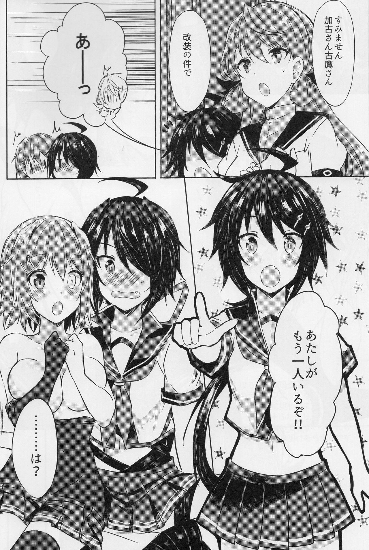 Furutaka Onee-chan Soudatsusen!? ~Gokkun Double Kako Ochinpo Milk~ page 5 full