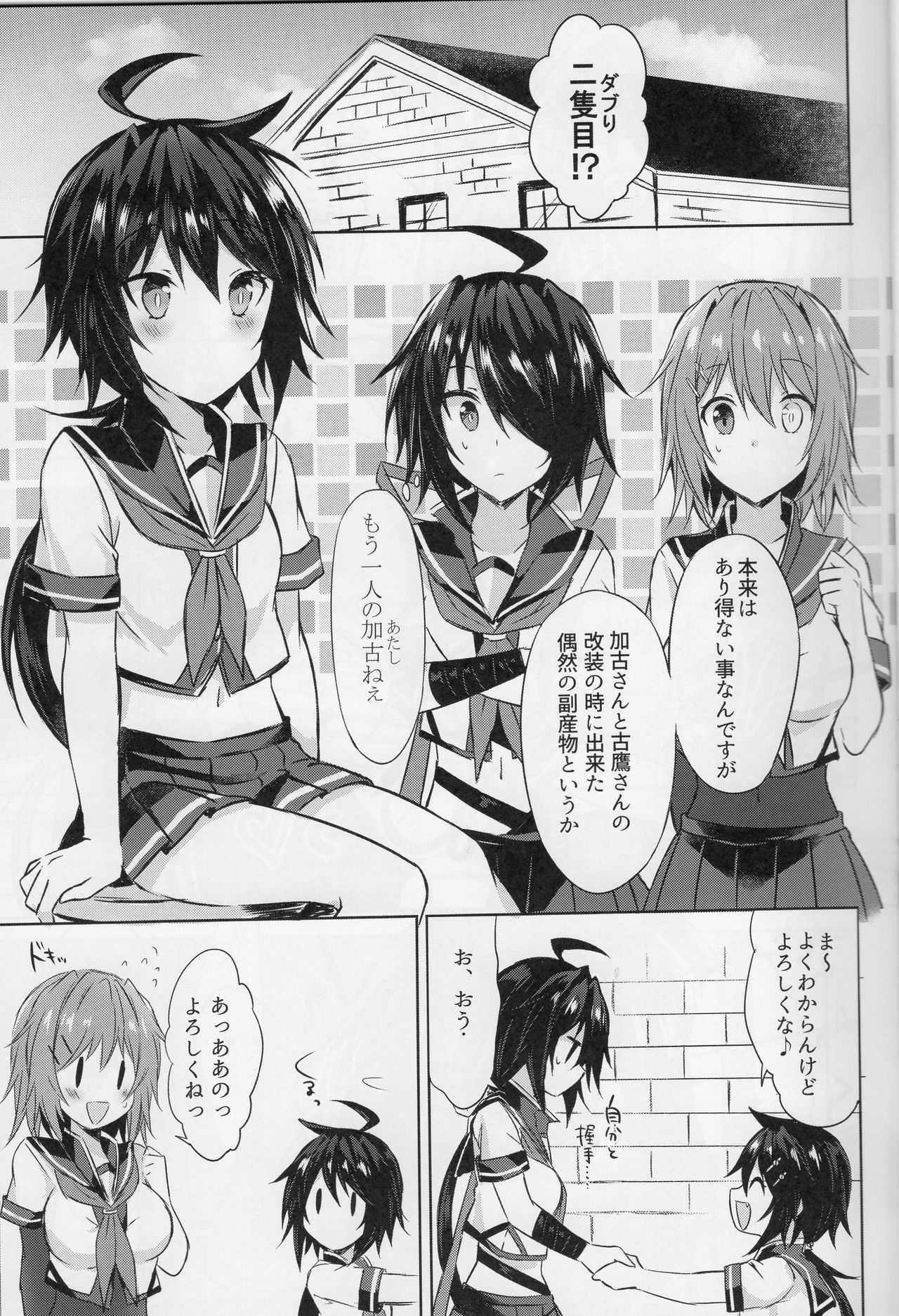 Furutaka Onee-chan Soudatsusen!? ~Gokkun Double Kako Ochinpo Milk~ page 6 full