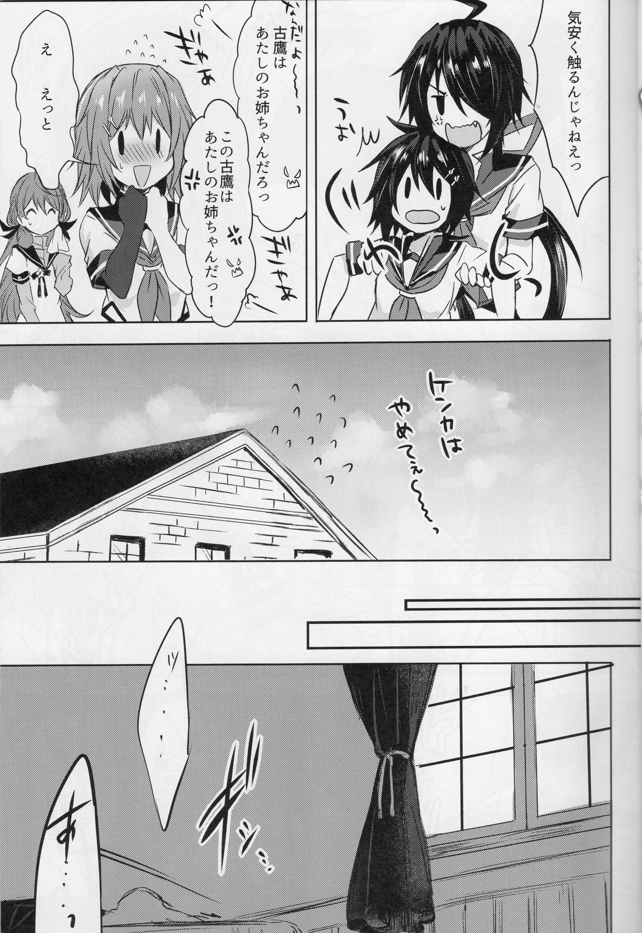 Furutaka Onee-chan Soudatsusen!? ~Gokkun Double Kako Ochinpo Milk~ page 8 full