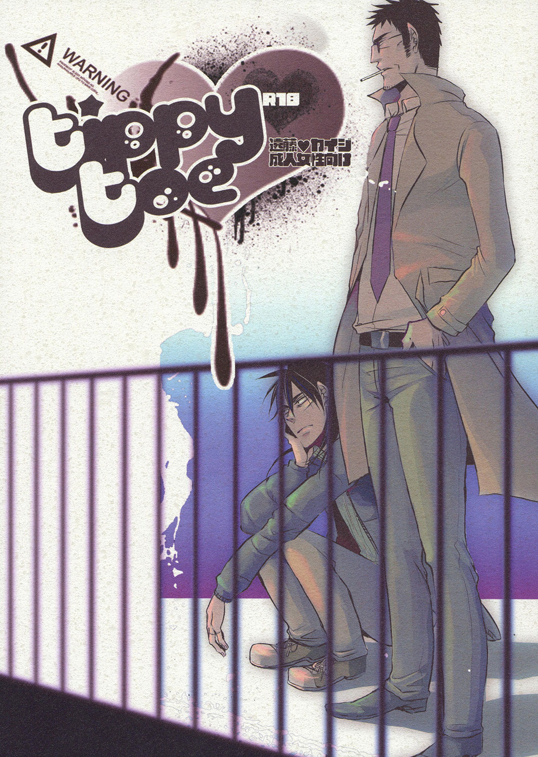 Tippy Toe page 1 full