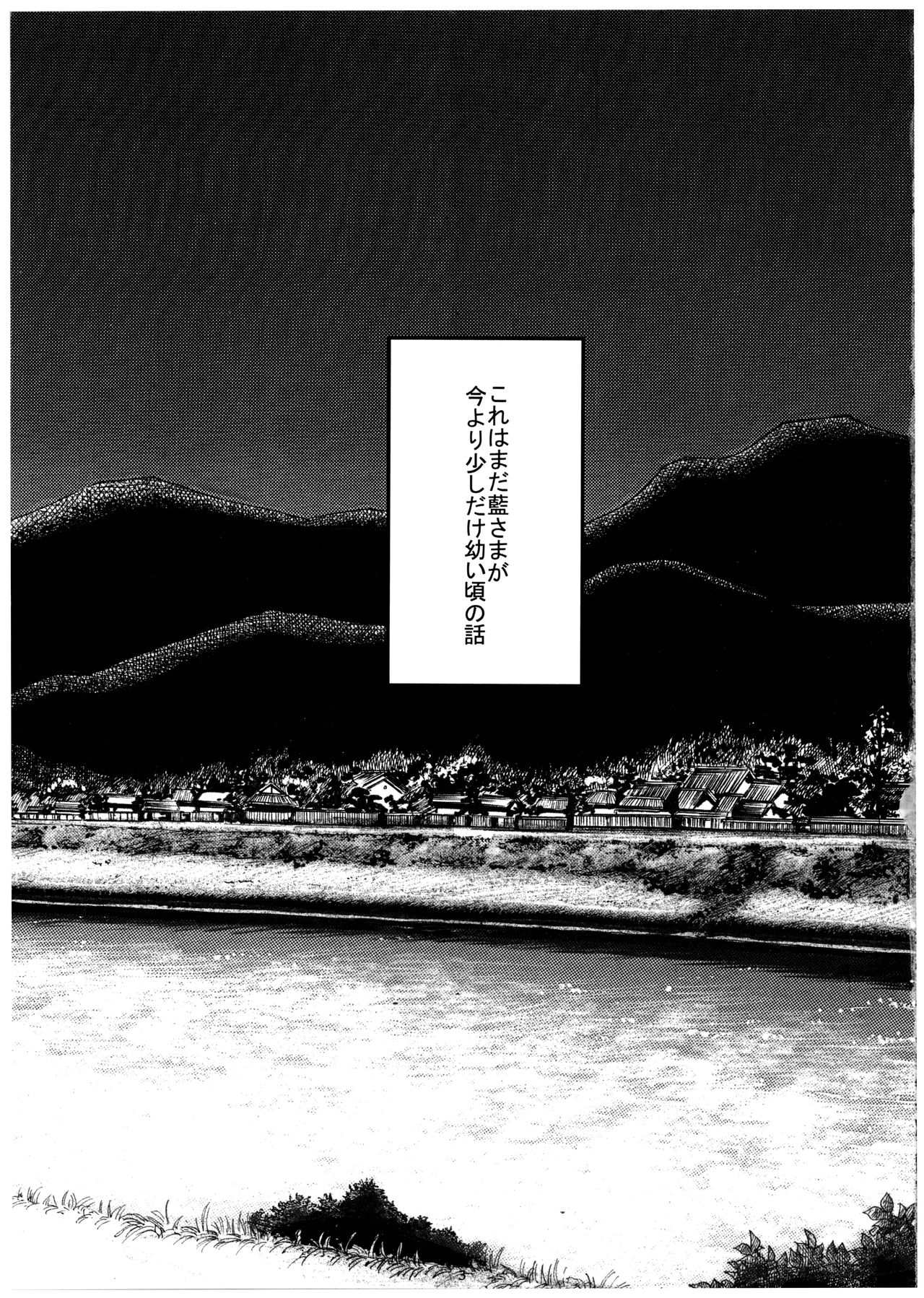 Hisomegoto page 3 full