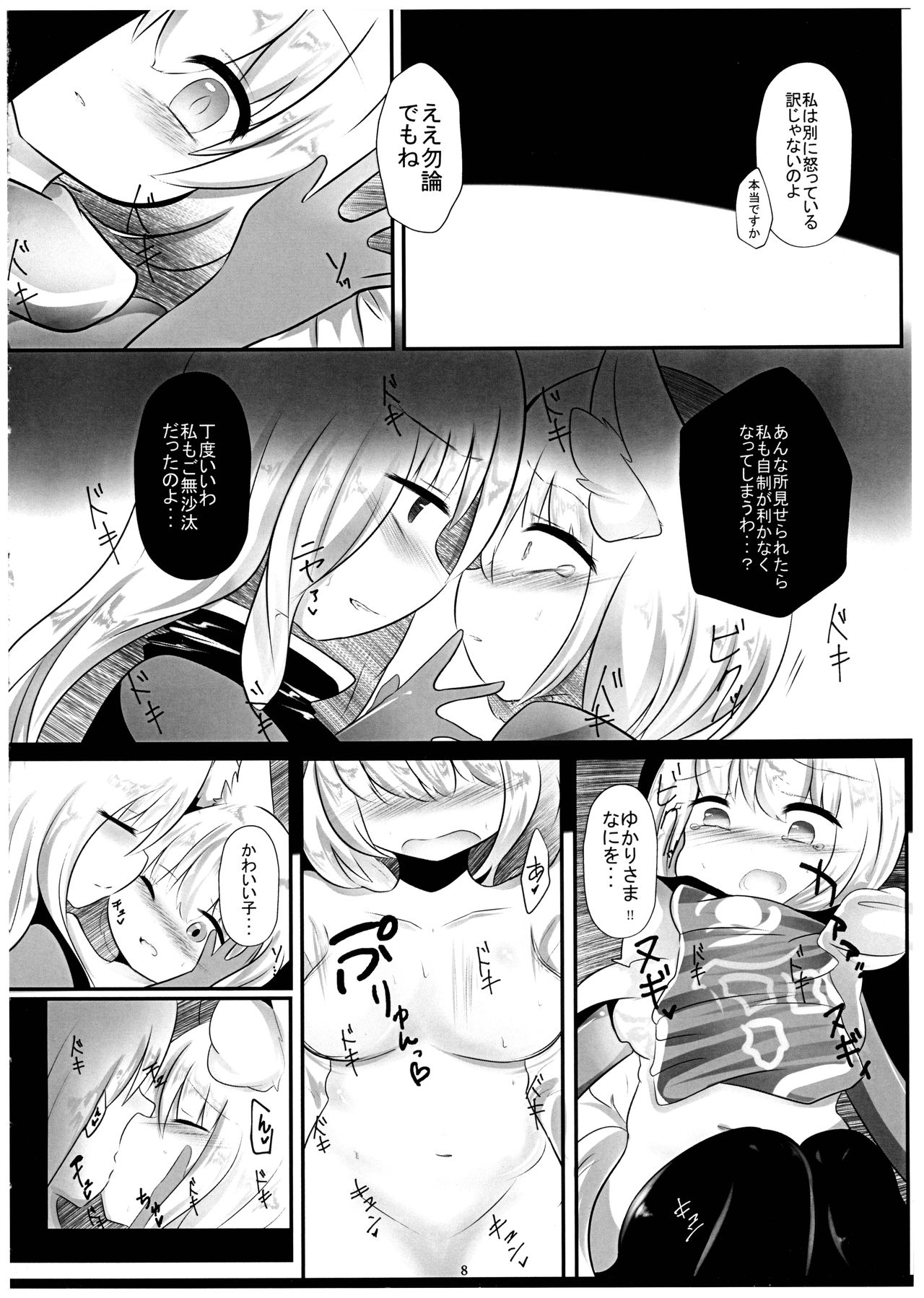 Hisomegoto page 8 full