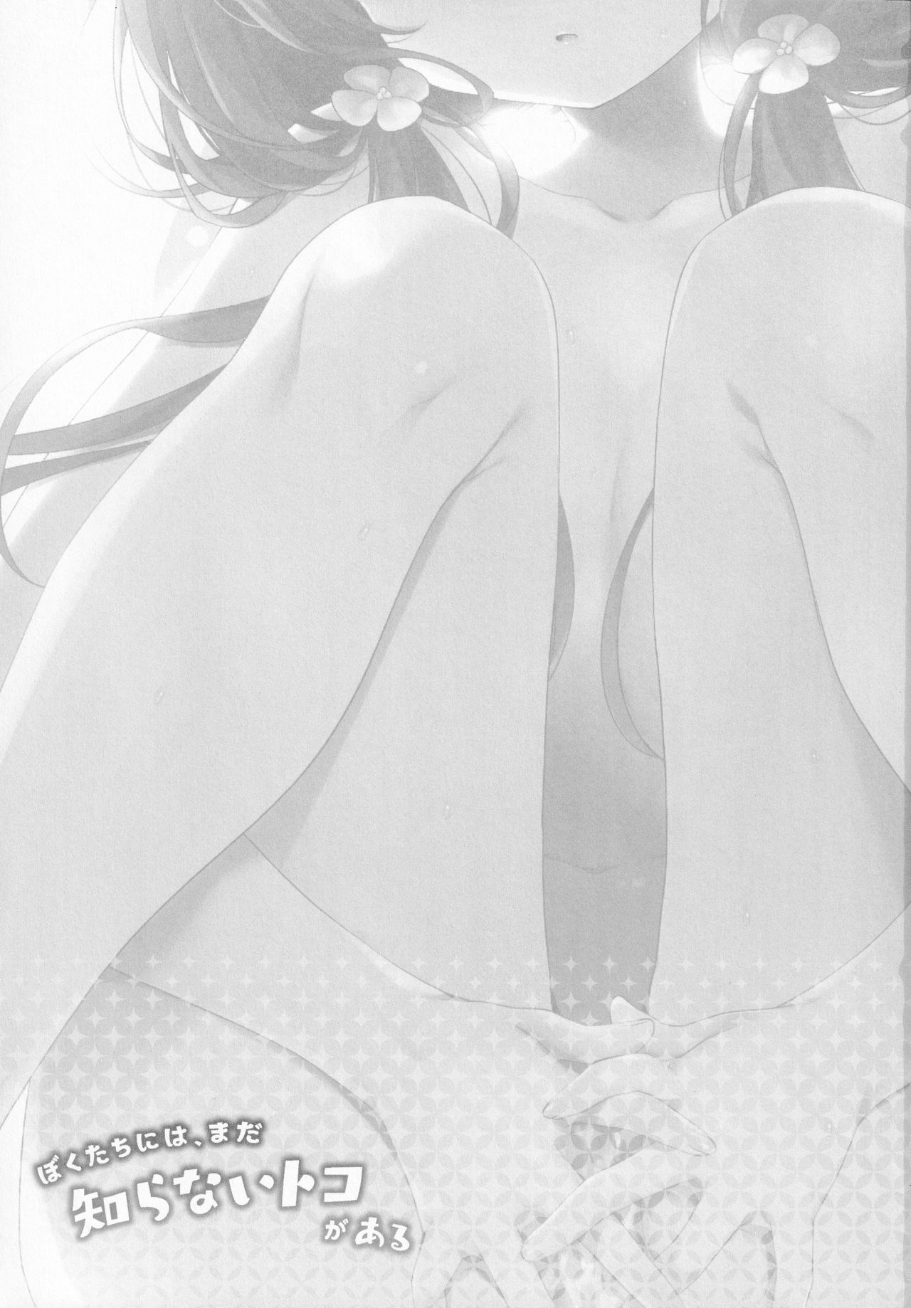 Boku-tachi ni wa, Mada Shiranai Koto ga Aru | Places We Haven’t Been to Yet page 2 full