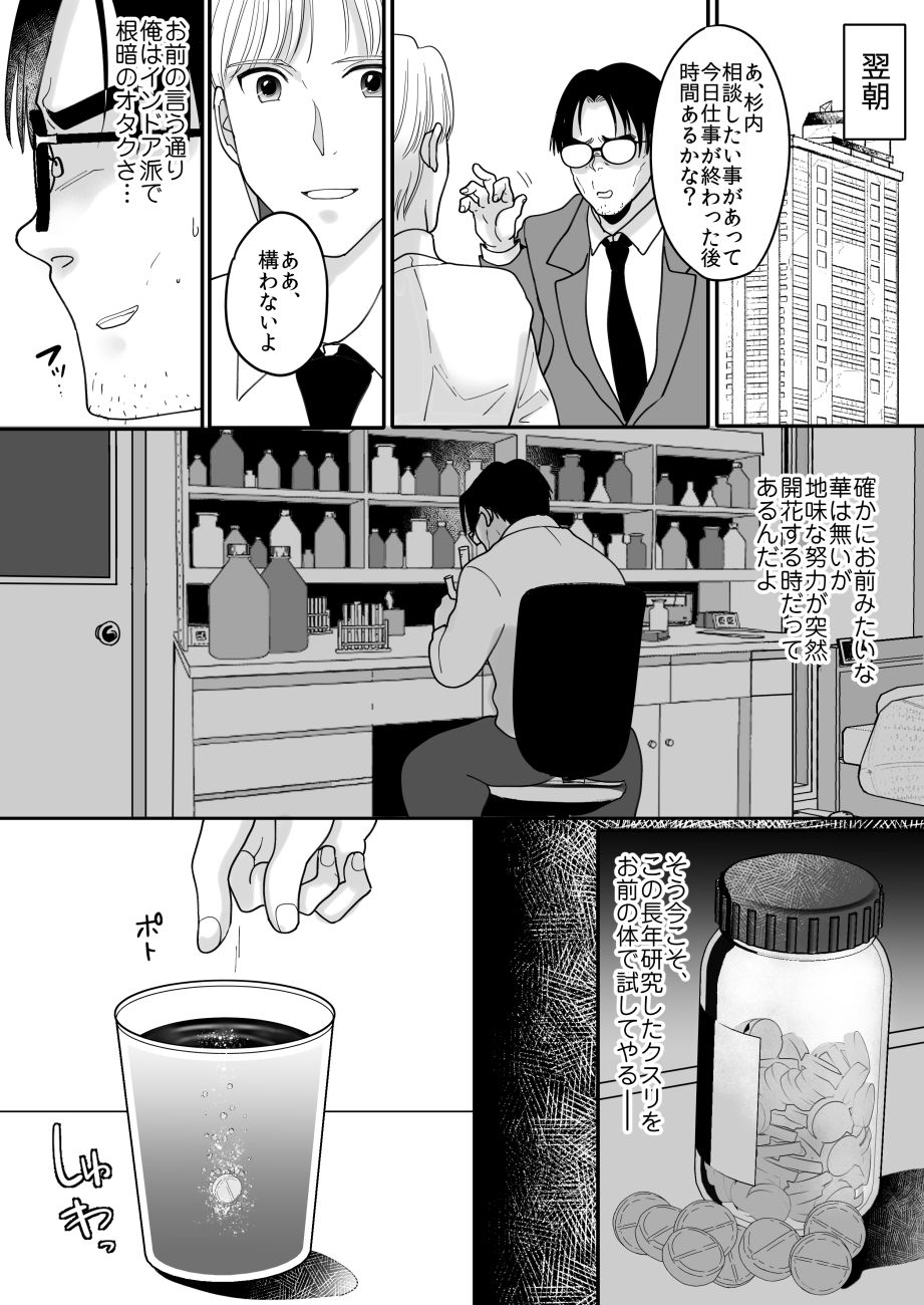 Yuushuu na Douryou no Mesu Ochi  Kiroku page 10 full