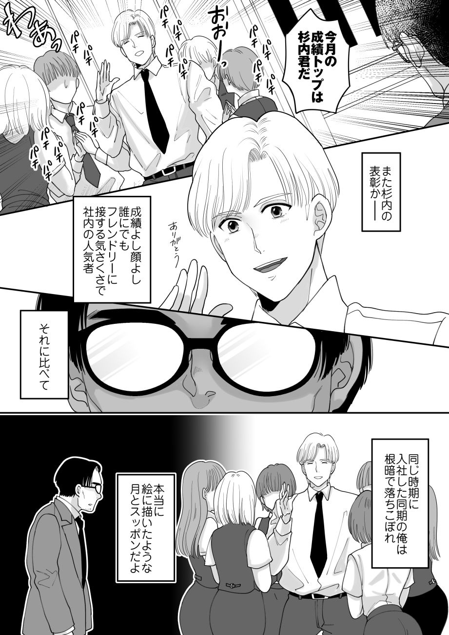 Yuushuu na Douryou no Mesu Ochi  Kiroku page 2 full