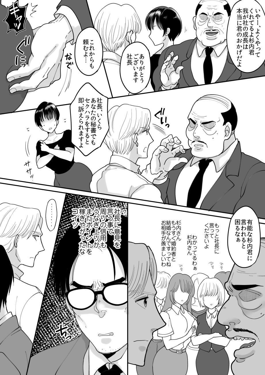 Yuushuu na Douryou no Mesu Ochi  Kiroku page 3 full