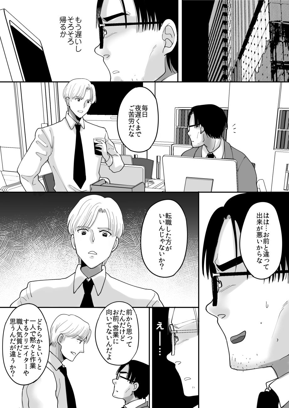 Yuushuu na Douryou no Mesu Ochi  Kiroku page 4 full
