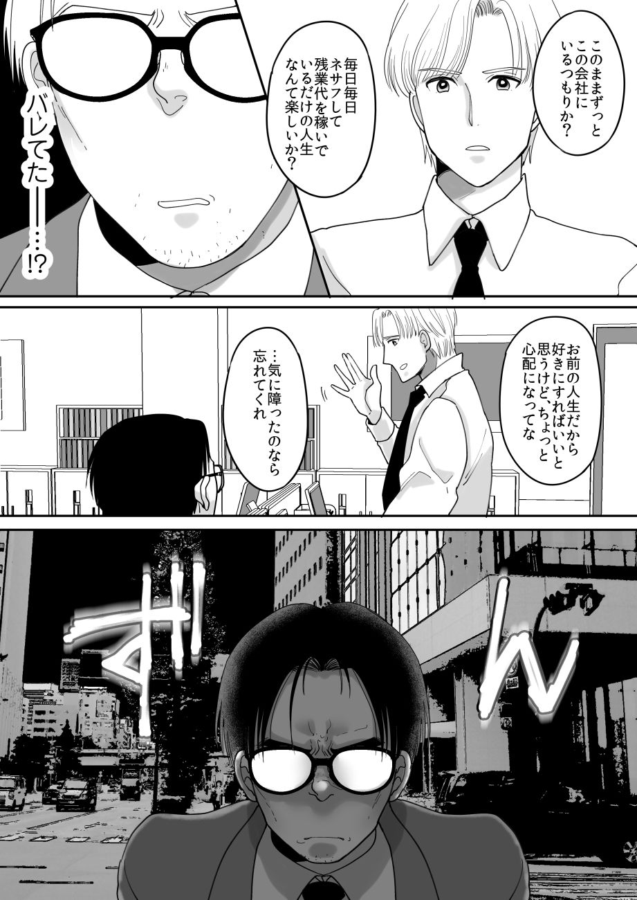 Yuushuu na Douryou no Mesu Ochi  Kiroku page 5 full