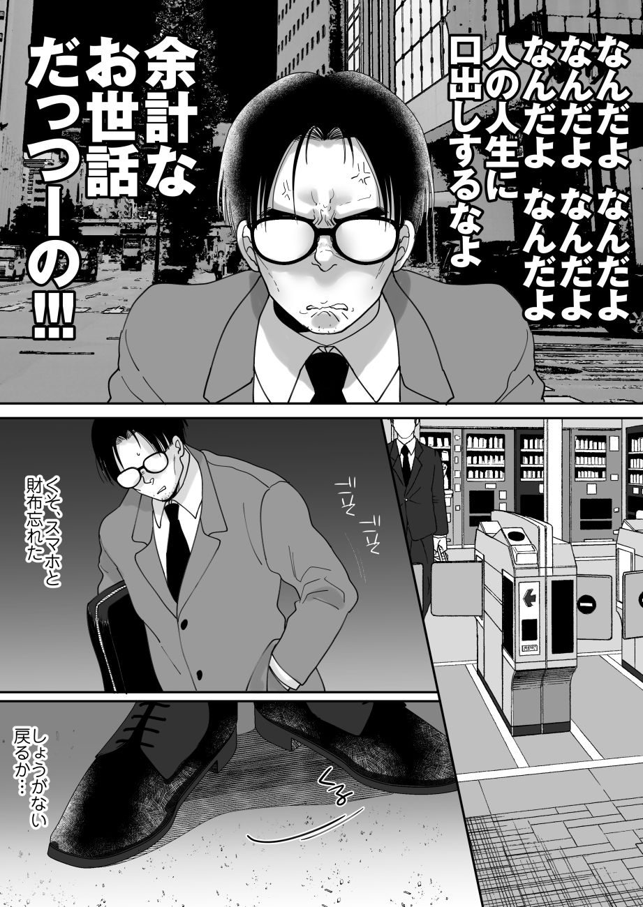 Yuushuu na Douryou no Mesu Ochi  Kiroku page 6 full