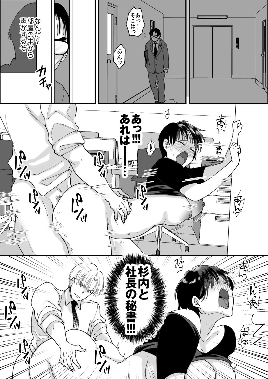 Yuushuu na Douryou no Mesu Ochi  Kiroku page 7 full
