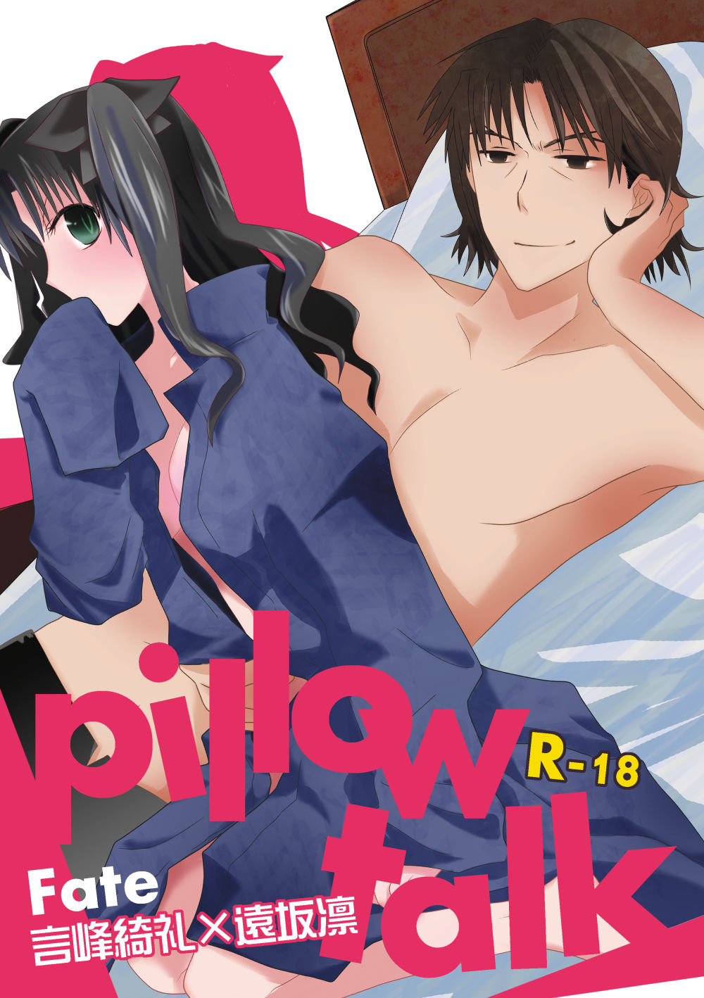 pillow talk page 1 full