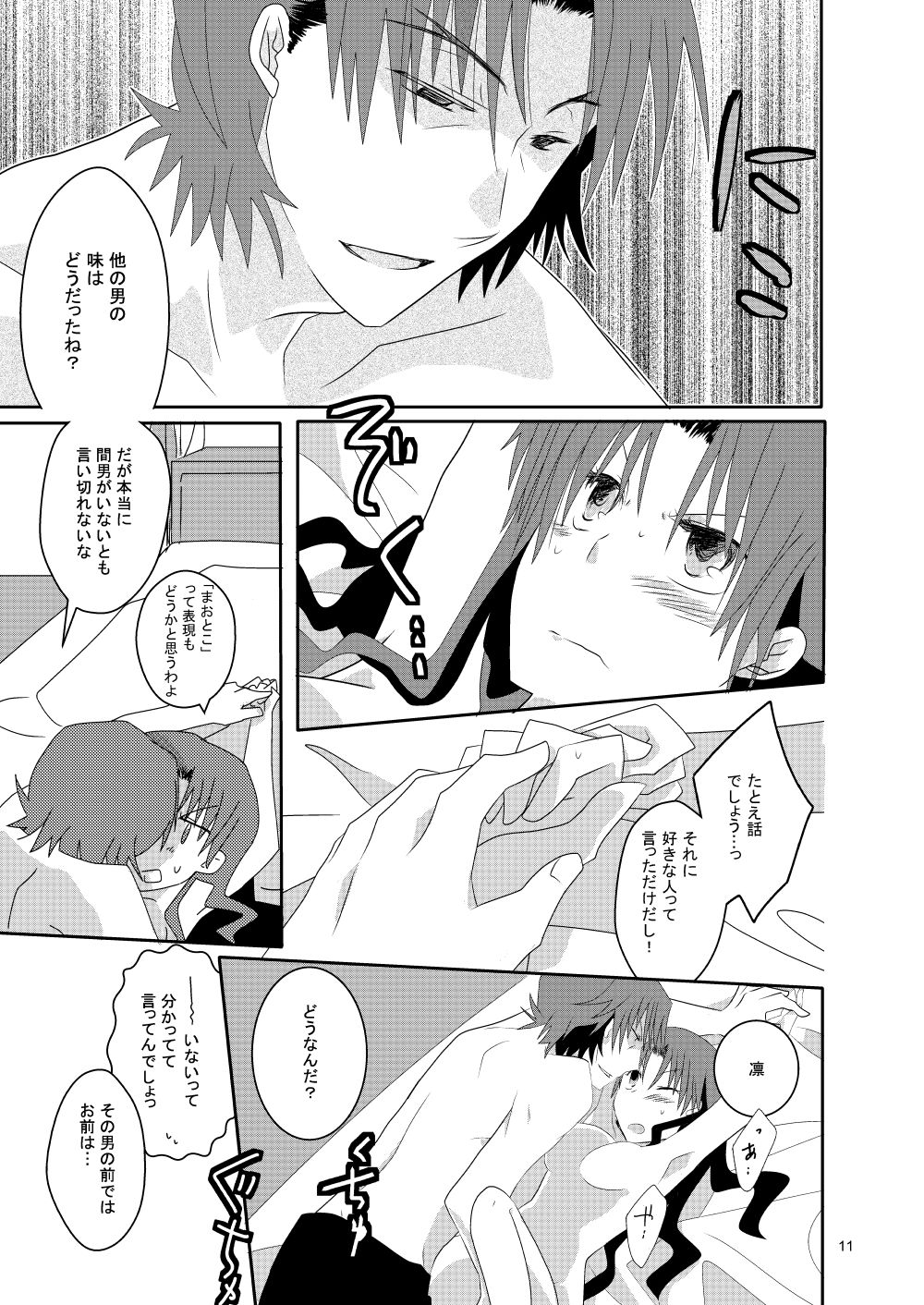 pillow talk page 10 full