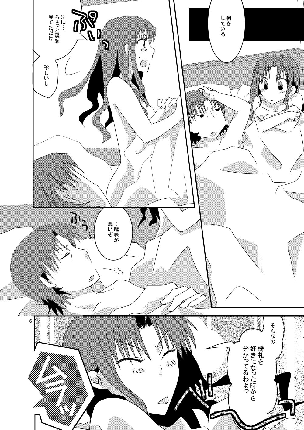 pillow talk page 5 full