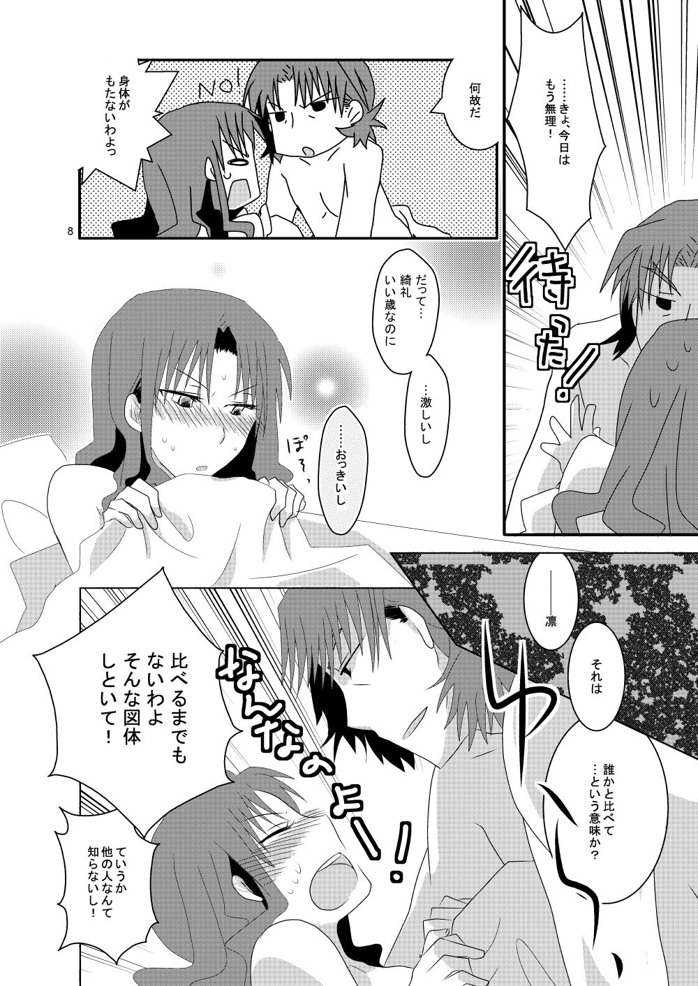 pillow talk page 7 full