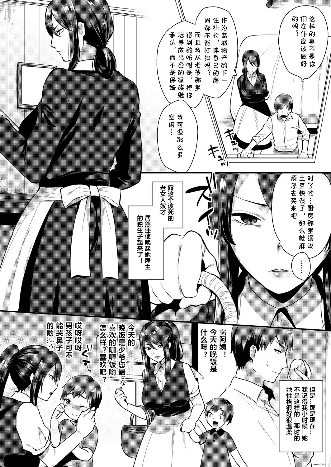 Chiisakute Kawaii Bocchama page 2 full