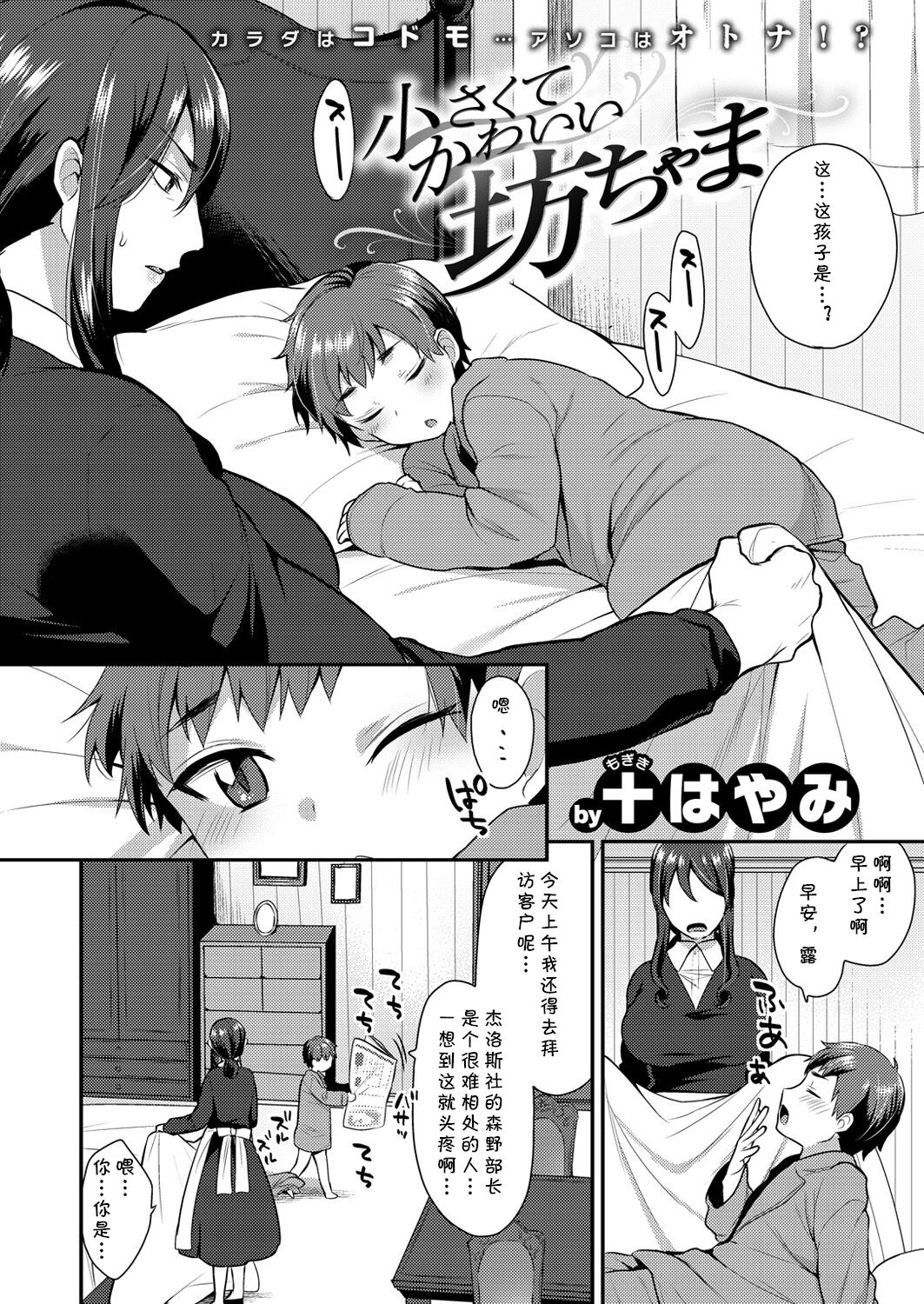 Chiisakute Kawaii Bocchama page 4 full