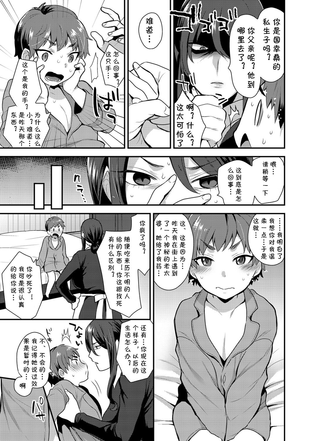 Chiisakute Kawaii Bocchama page 5 full