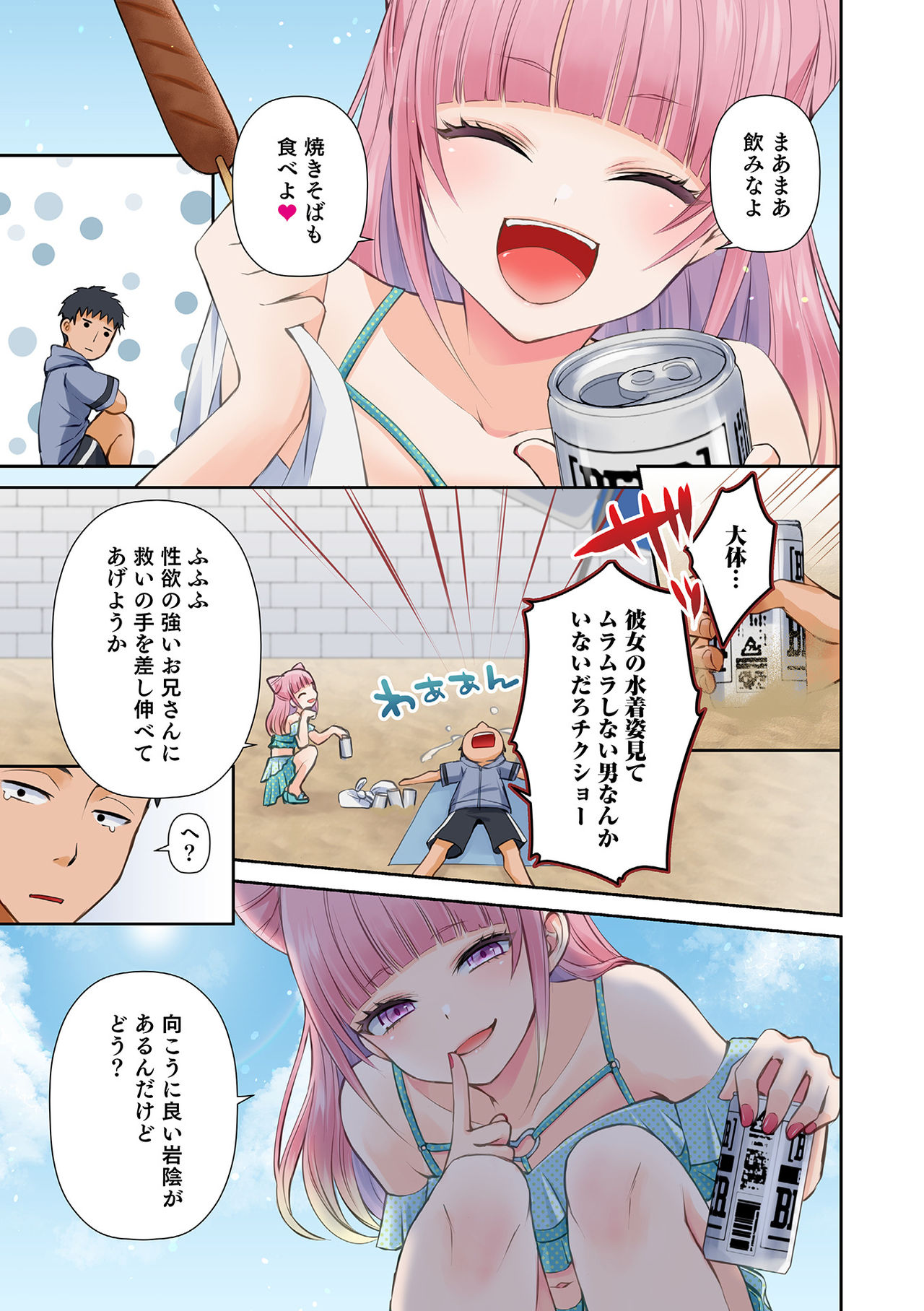 Otokonoko Heaven's Door 15 page 5 full