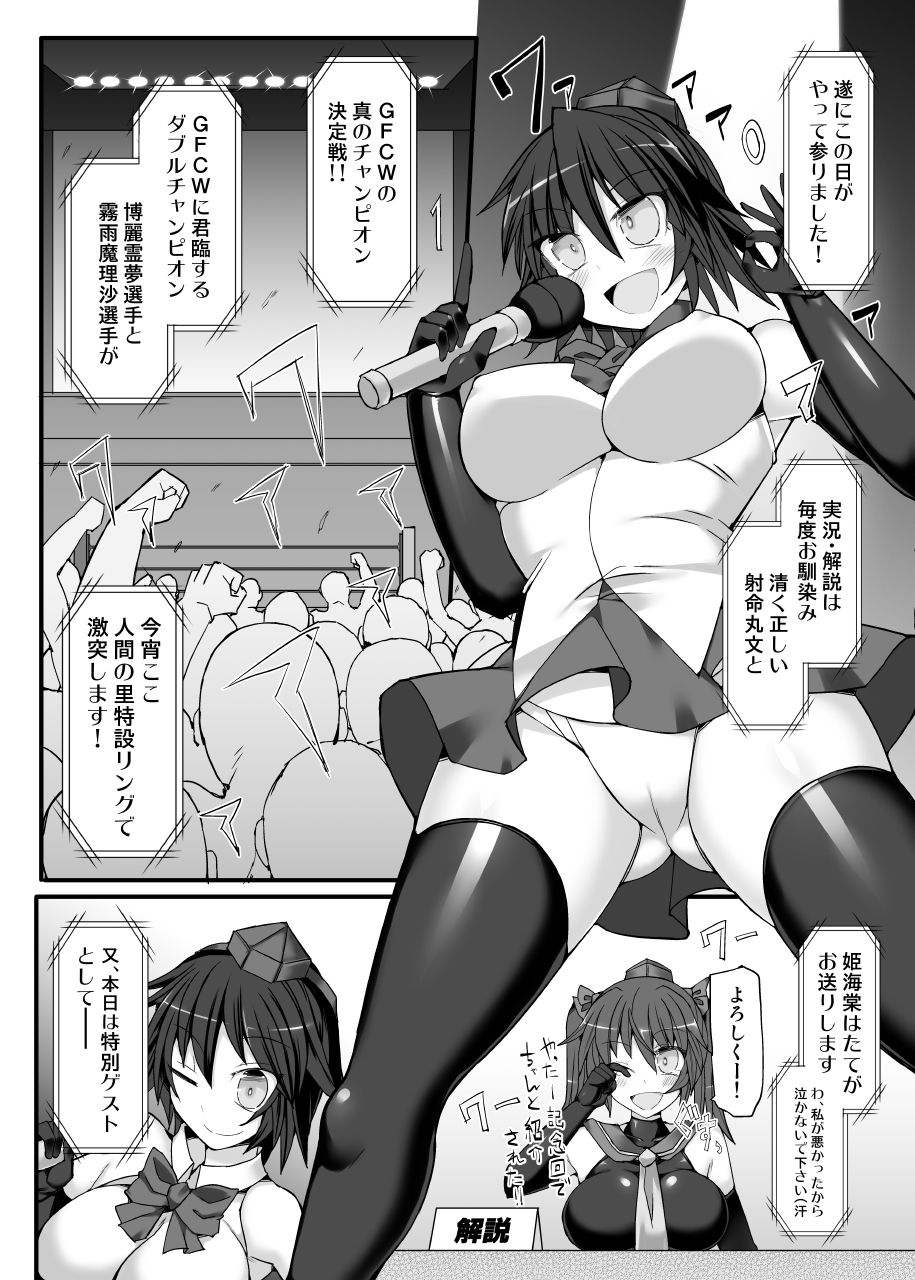 Gensoukyou Futanari Chinpo Wrestling 10 Reimu Vs Marisa Rematch page 4 full