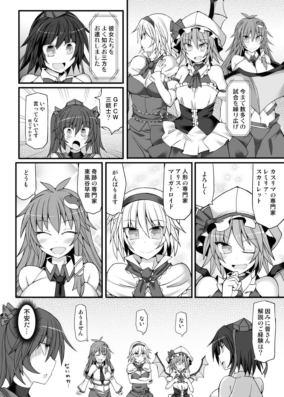 Gensoukyou Futanari Chinpo Wrestling 10 Reimu Vs Marisa Rematch page 5 full