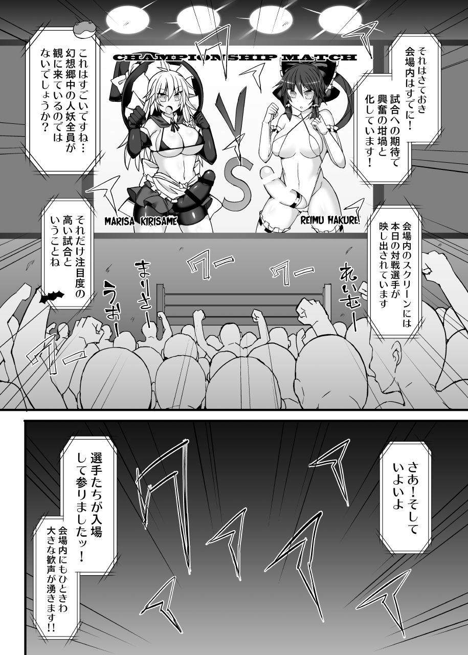 Gensoukyou Futanari Chinpo Wrestling 10 Reimu Vs Marisa Rematch page 6 full