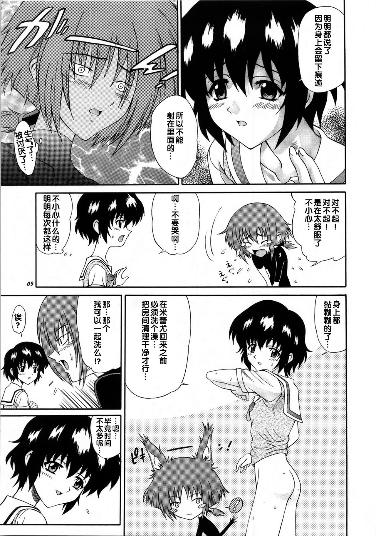 Zokuzoku! Kuronekotachi no Kyouen page 8 full