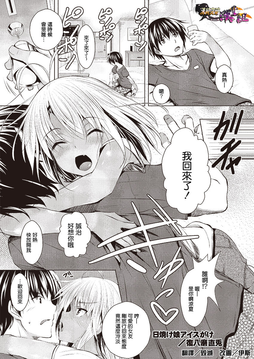 Hiyake Musume Ice Gake page 1 full