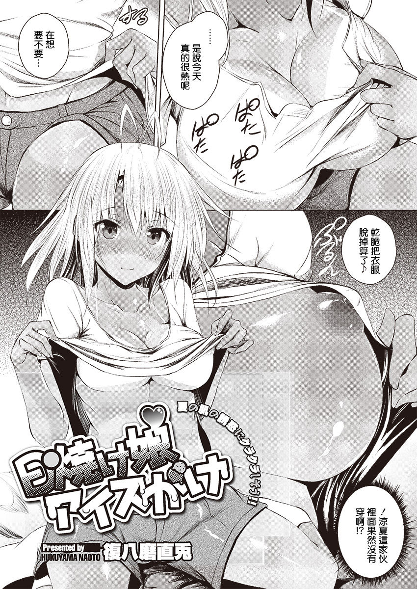 Hiyake Musume Ice Gake page 3 full