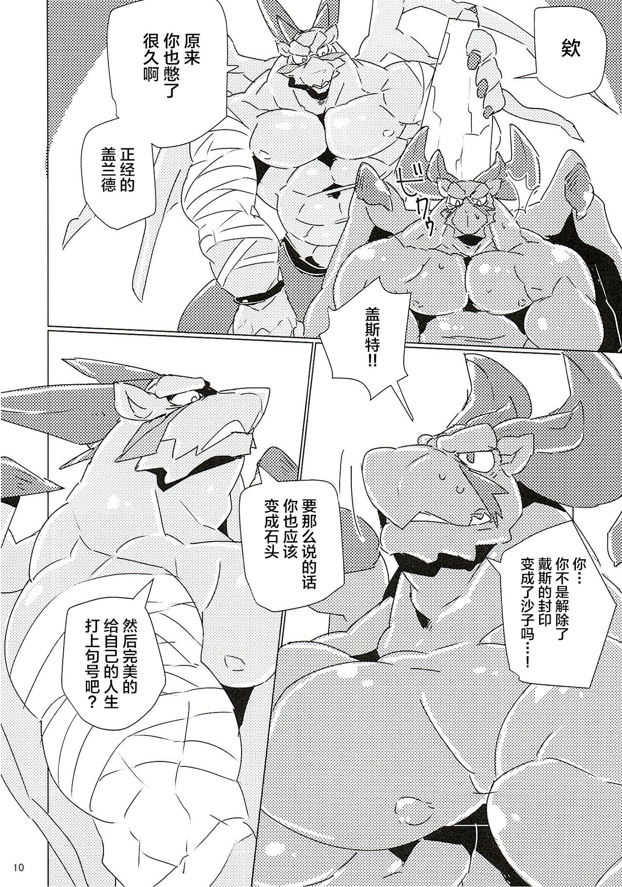 砂の眠りが目覚める頃 page 10 full