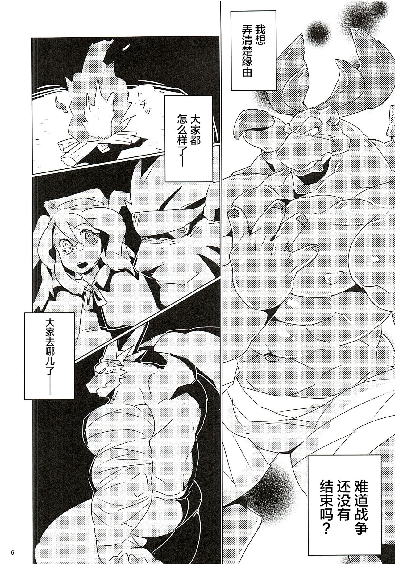 砂の眠りが目覚める頃 page 6 full