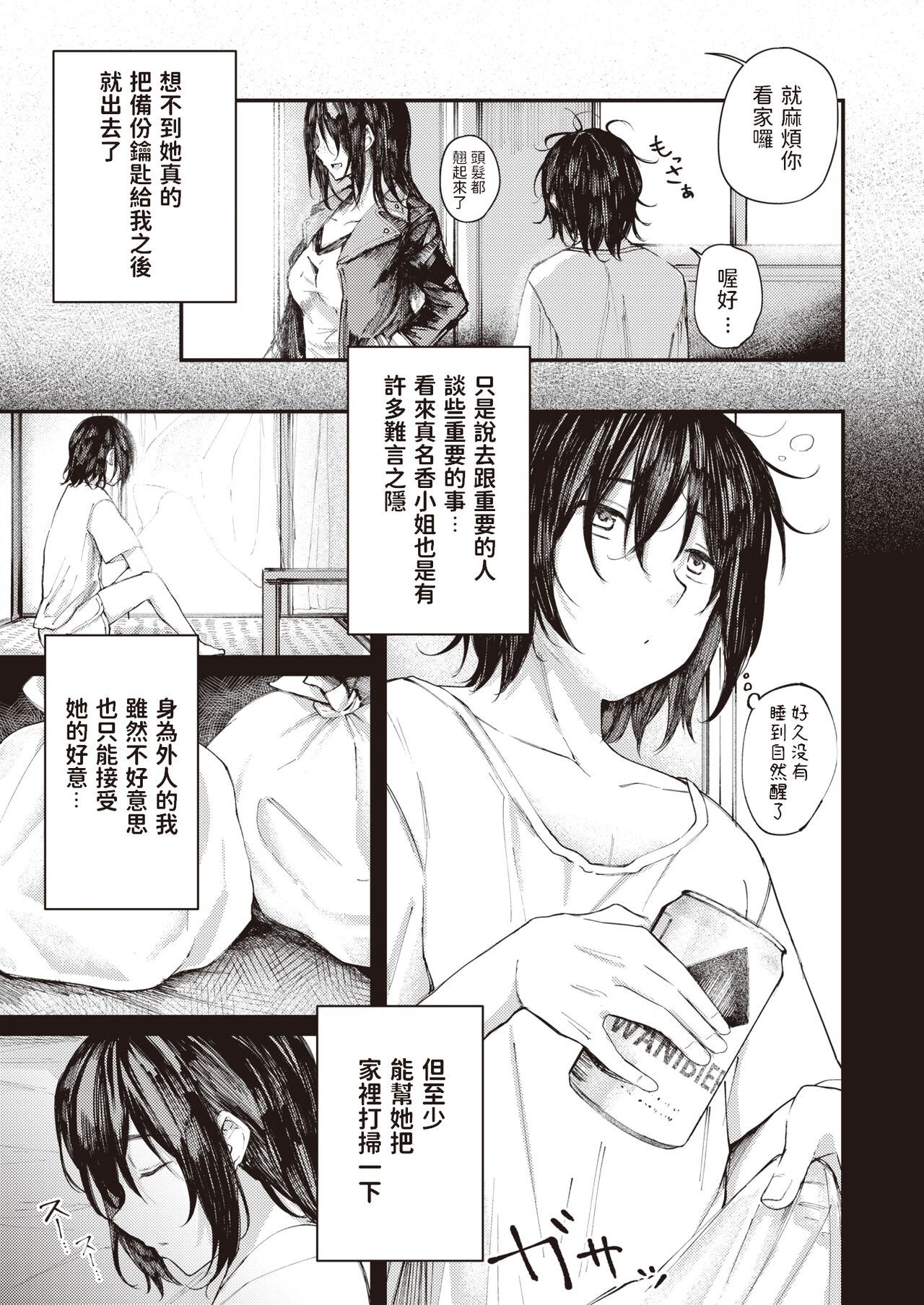 Sutete, Hirotte page 7 full