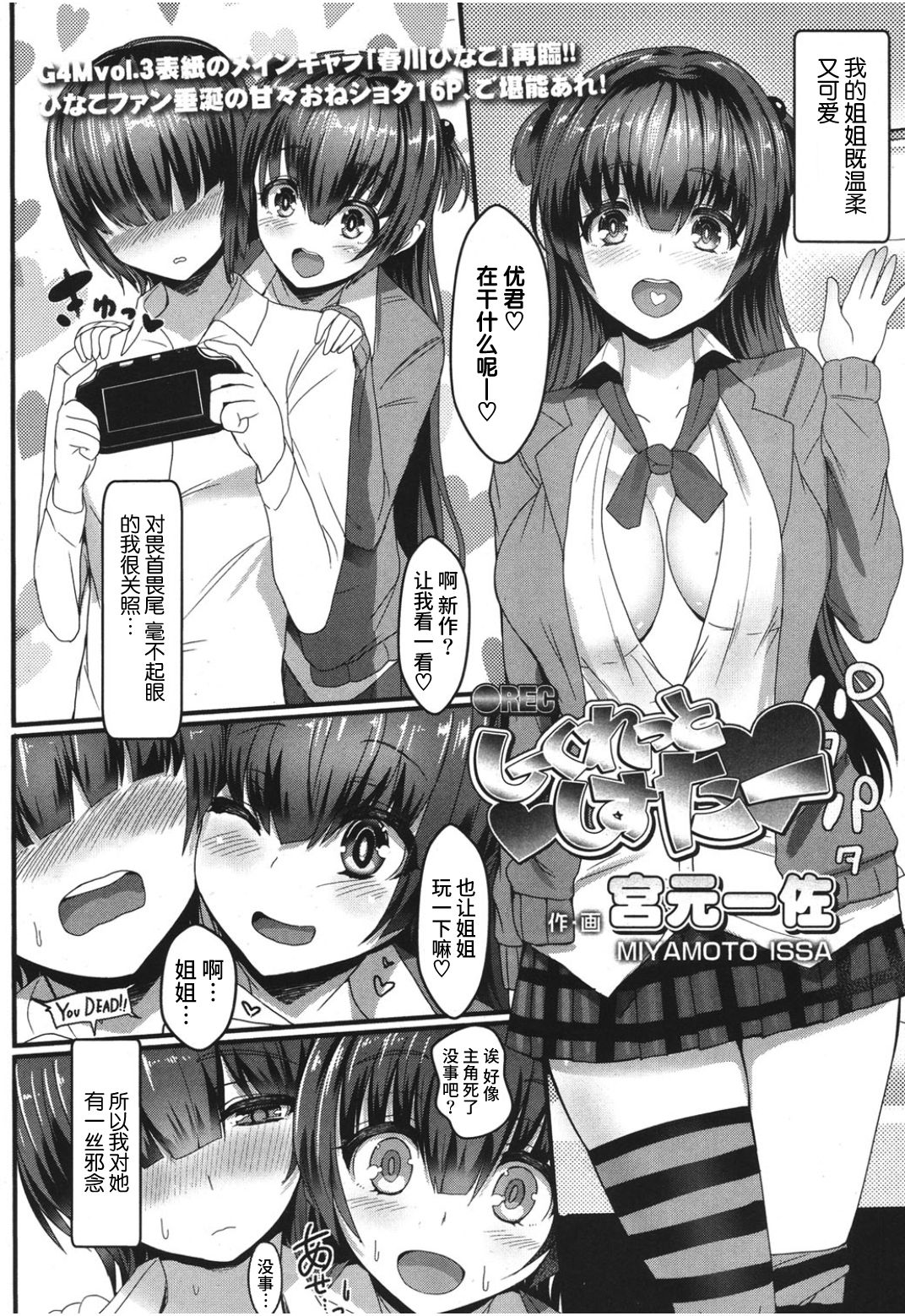○REC Secret Sister page 1 full