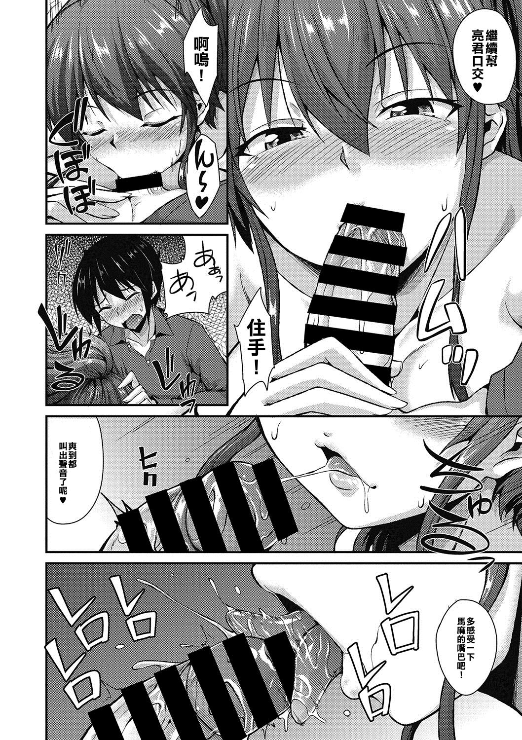 Mama wa Sakari Doki! - The Mom Is The Mating Season! page 6 full