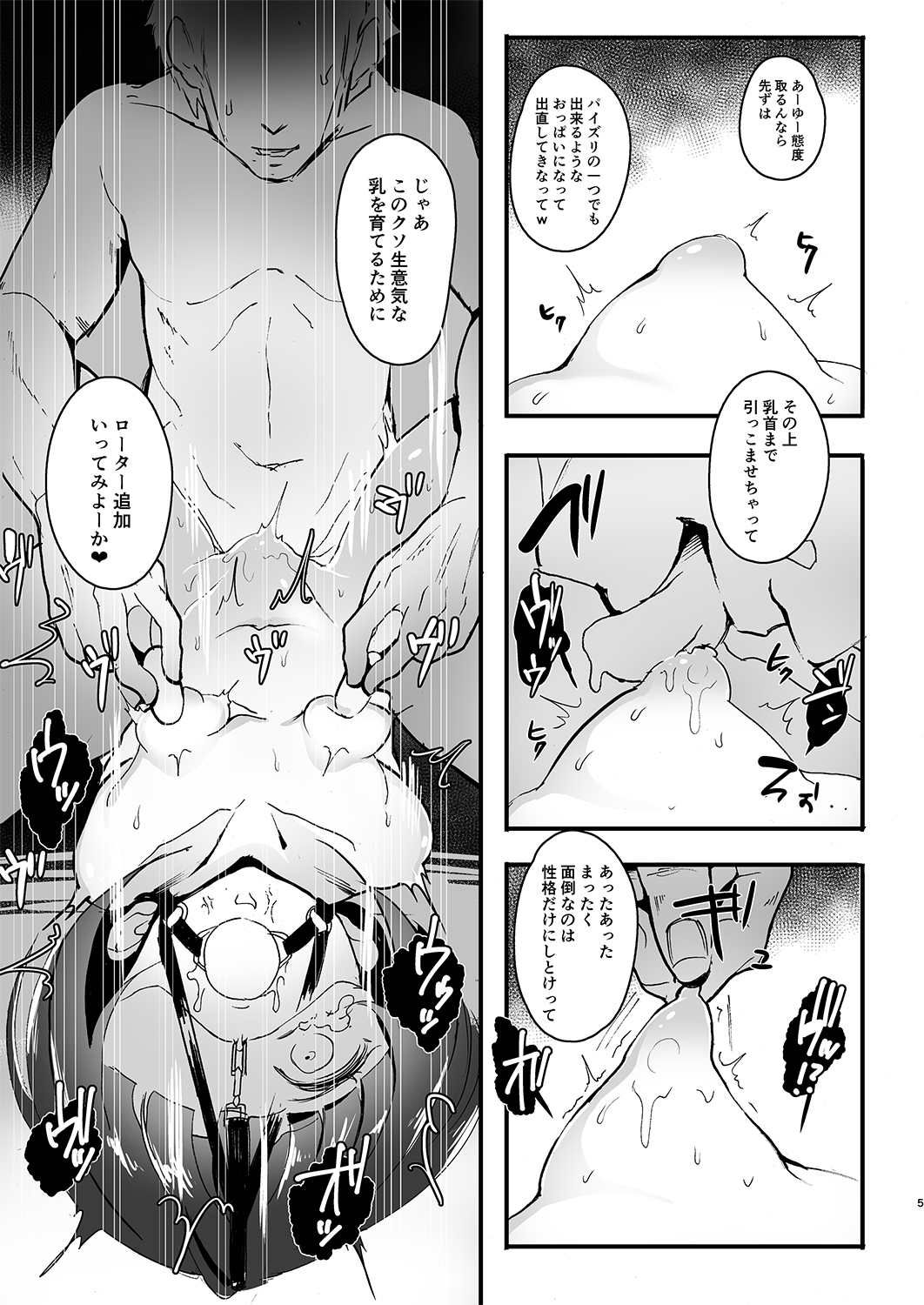 CHIYOchan ha 〇〇kobi wo sitta page 5 full