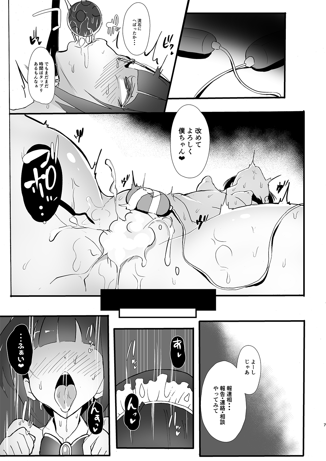 CHIYOchan ha 〇〇kobi wo sitta page 7 full