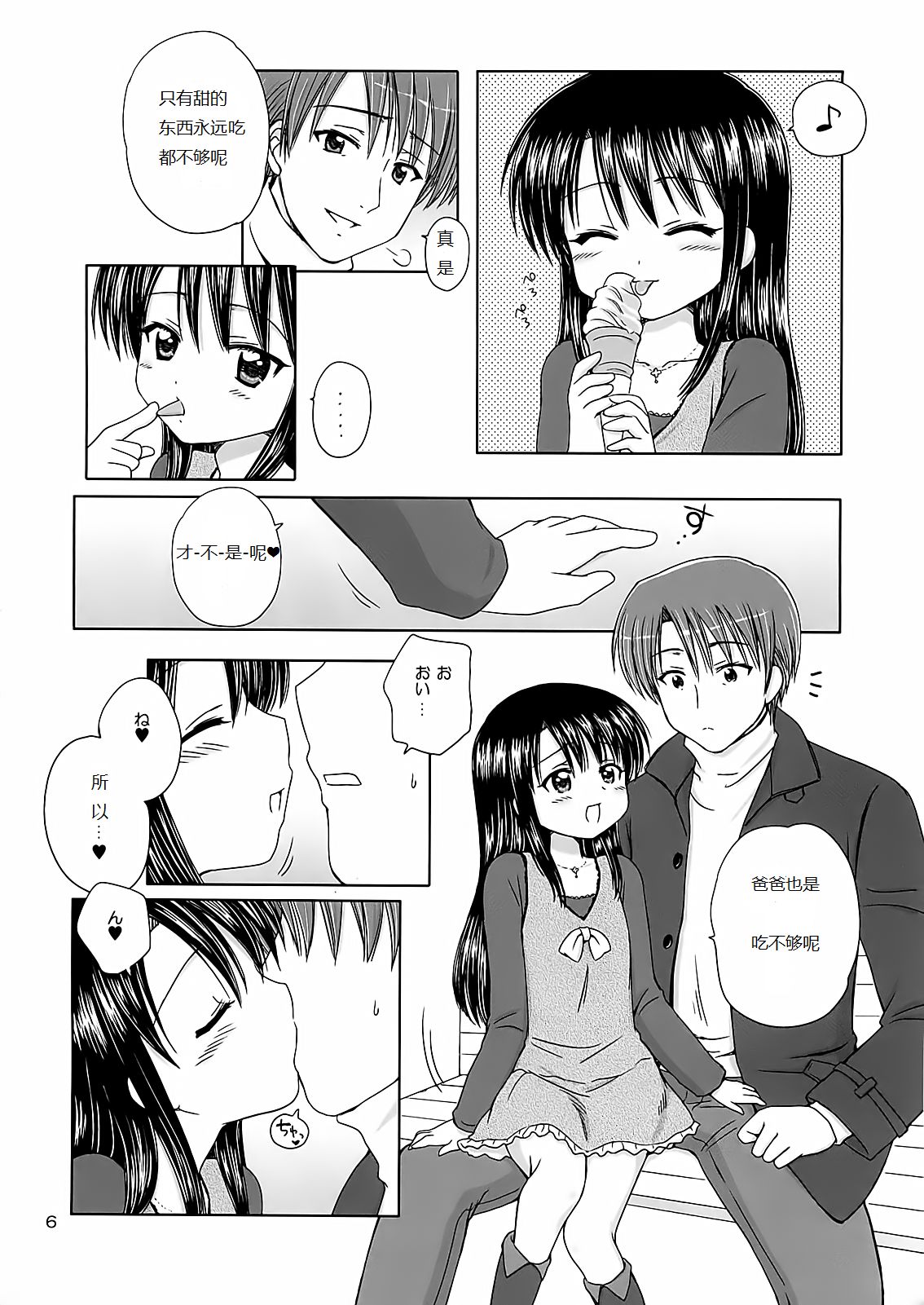 DG - Daddy's Girl Vol. 1 page 3 full