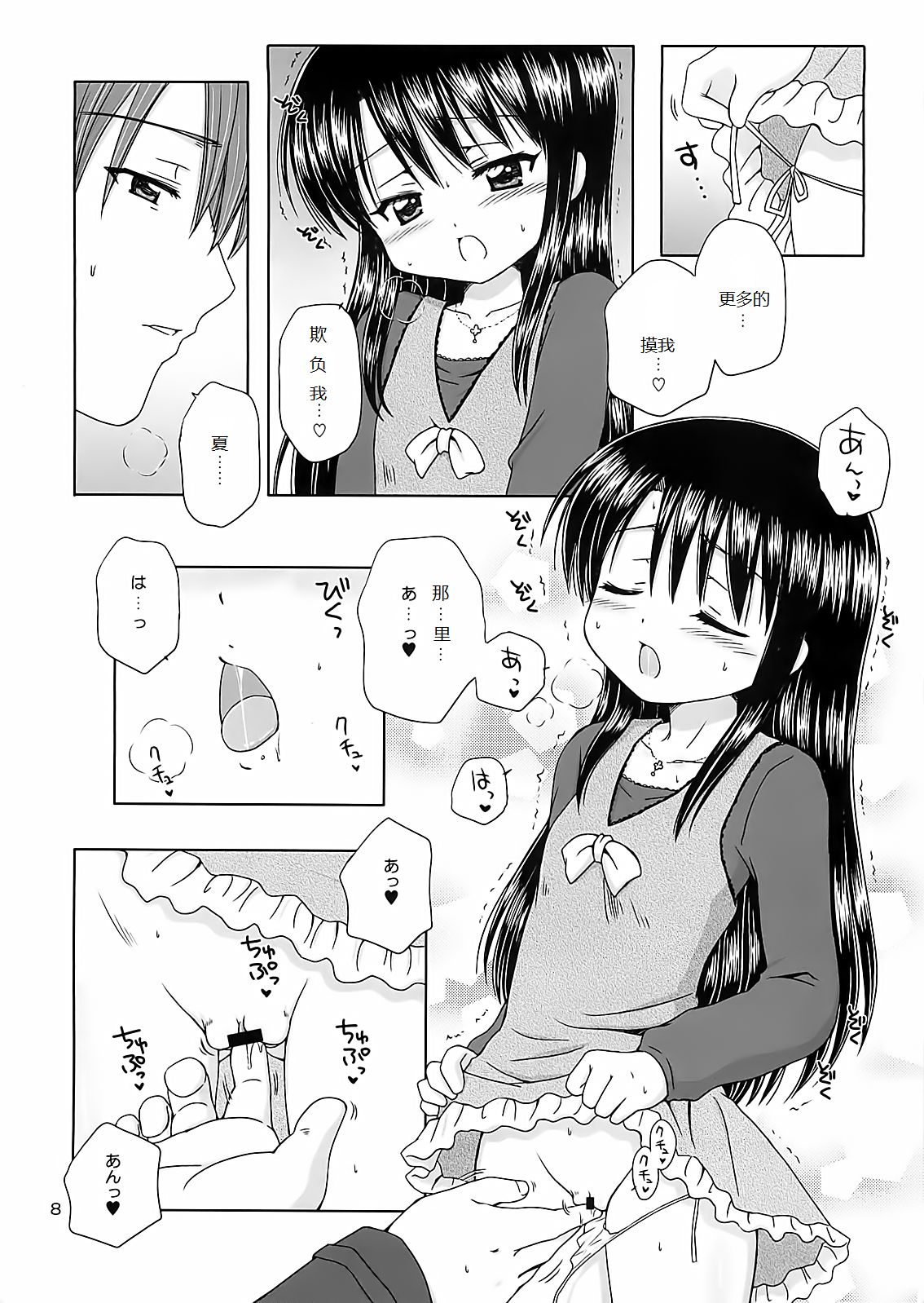 DG - Daddy's Girl Vol. 1 page 5 full